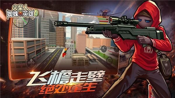 火柴人蜘蛛英雄中文版_图片4