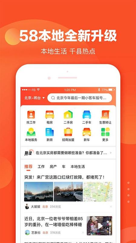 58同城本地版_图片1