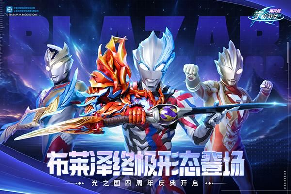 奥特曼宇宙英雄最新版_图片5
