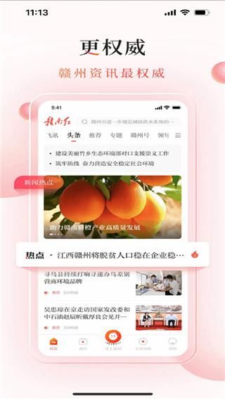赣南红客户端_图片3