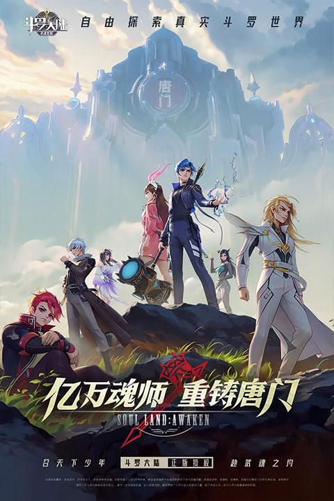 斗罗大陆武魂觉醒oppo版_图片5