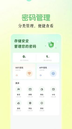 万能钥匙密码查看器_图片4