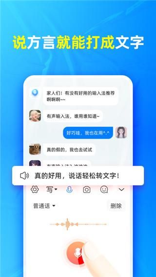 有声输入法手机_图片1