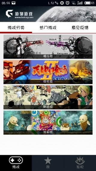 游聚游戏平台手机版_图片4