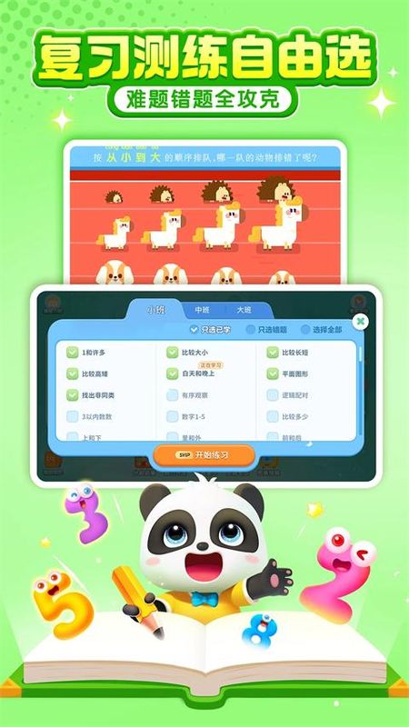宝宝巴士思维逻辑_图片5
