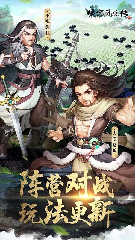 侠客风云传online华为客户端_图片5