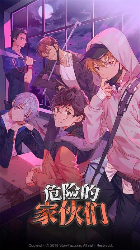 危险的家伙们中文版_图片1