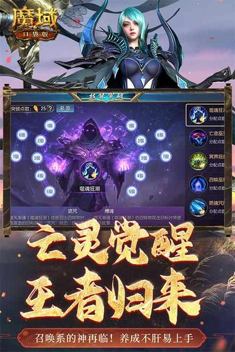 魔域口袋版九游版_图片3