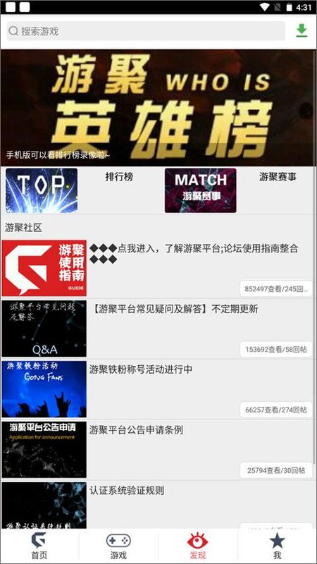游聚平台手机版_图片3