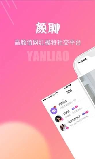 闲颜聊天APP_图片1