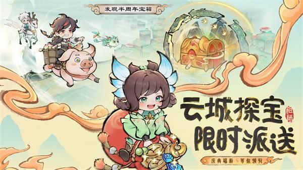 最强祖师华为版_图片4