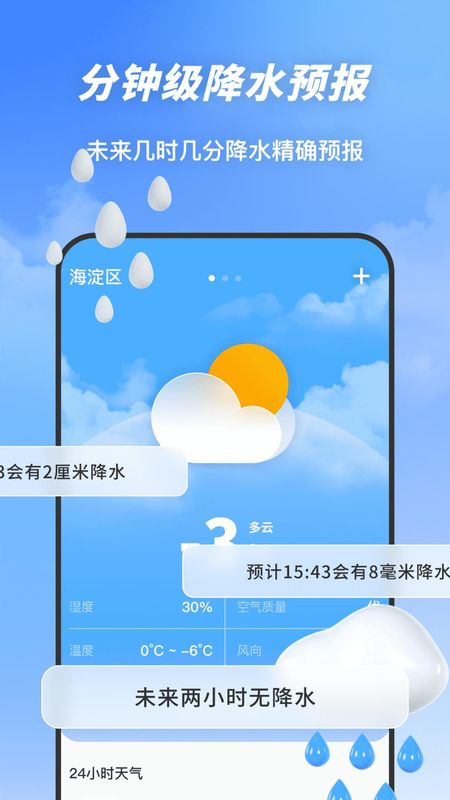 云图天气精准预报_图片1