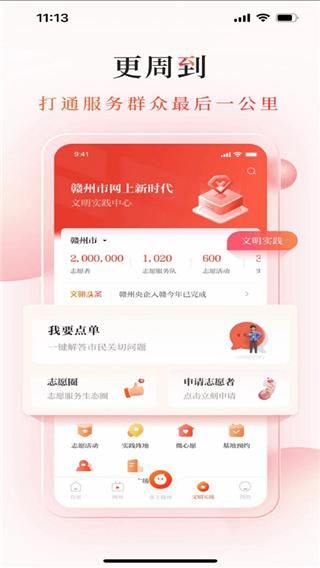 赣南红客户端_图片4