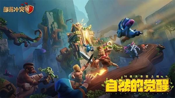 部落冲突腾讯_图片1