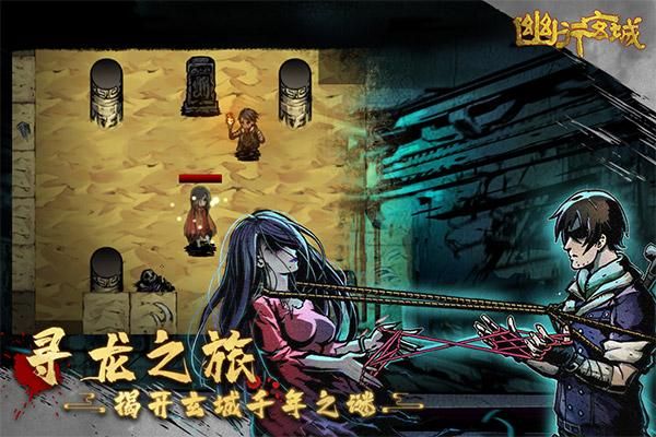 幽行玄城魅族版本_图片1