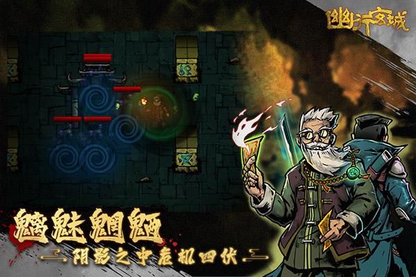 幽行玄城魅族版本_图片4