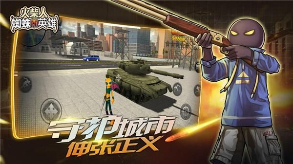 火柴人蜘蛛英雄中文版_图片2