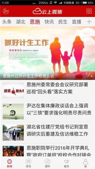云上恩施客户端_图片2