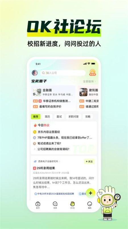 应届生求职最新版_图片3