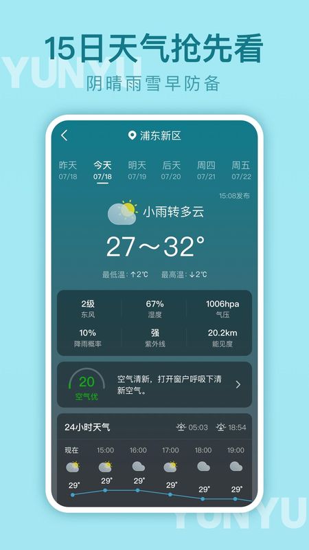 云雨天气APP_图片3