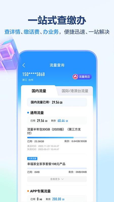 安徽移动网上营业厅_图片4