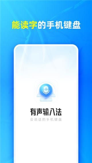 有声输入法手机_图片5