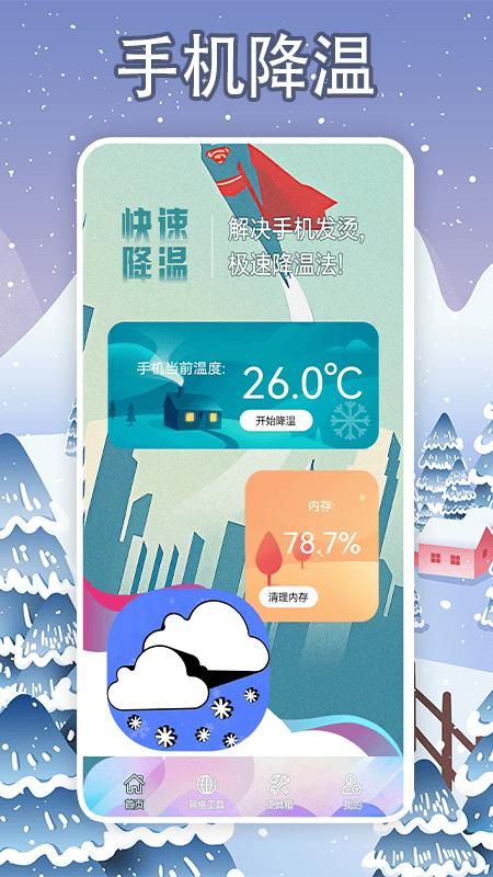 手机降温大师神器_图片2