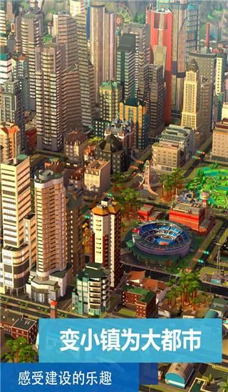 模拟城市我是市长_图片1