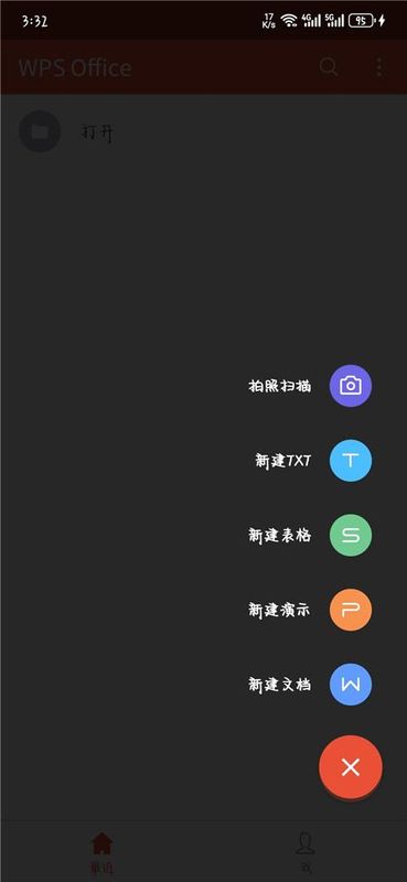 WPS政企版_图片2