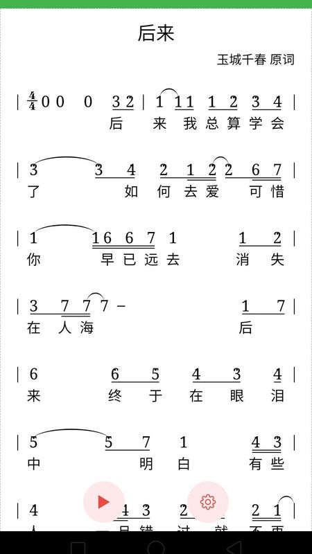 简谱制作_图片3