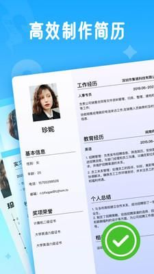 微简历_图片1