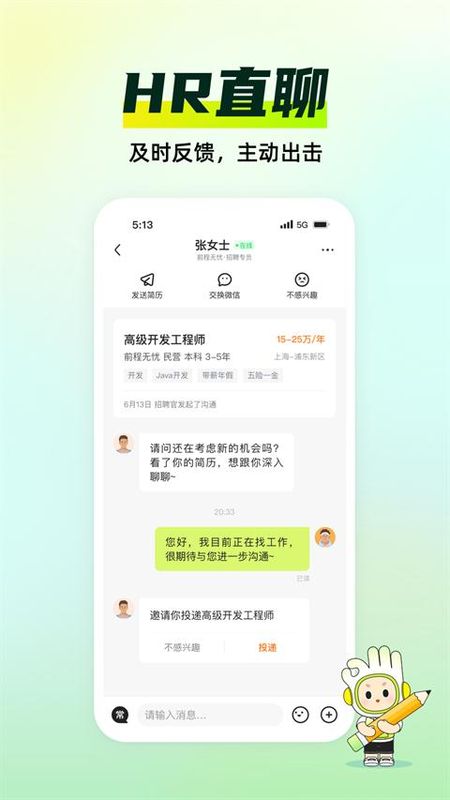 应届生求职最新版_图片4