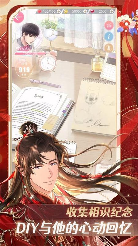 恋与制作人百度版_图片4