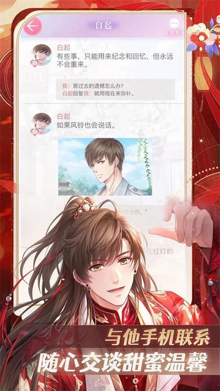 恋与制作人百度版_图片2