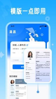 微简历_图片2