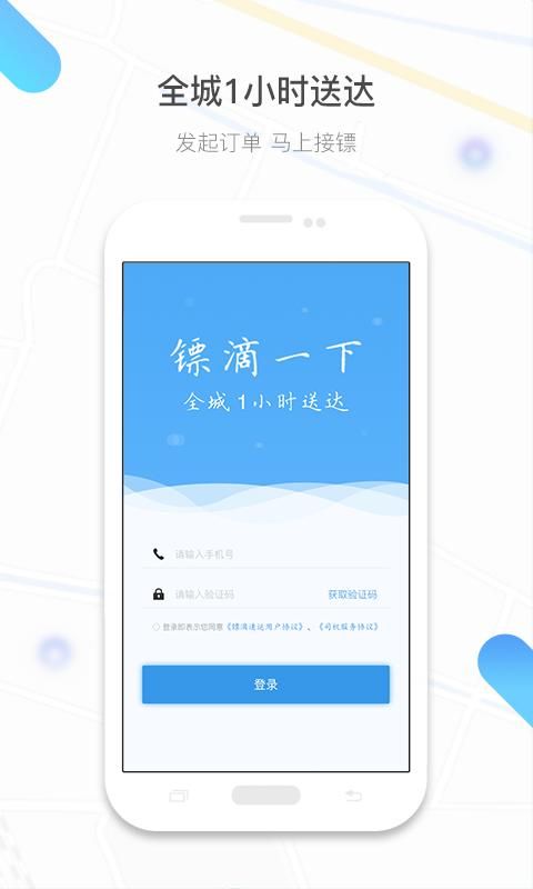 镖滴打车司机端_图片1