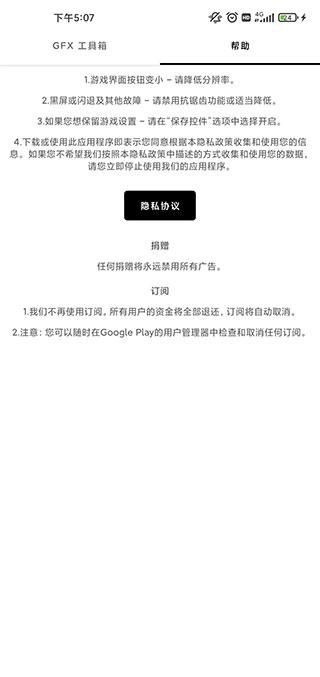 gfx吃鸡工具箱_图片2