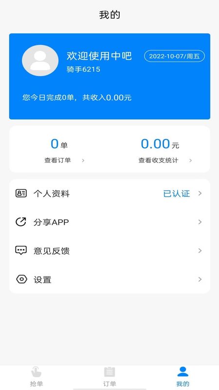 吧中吧骑手_图片3