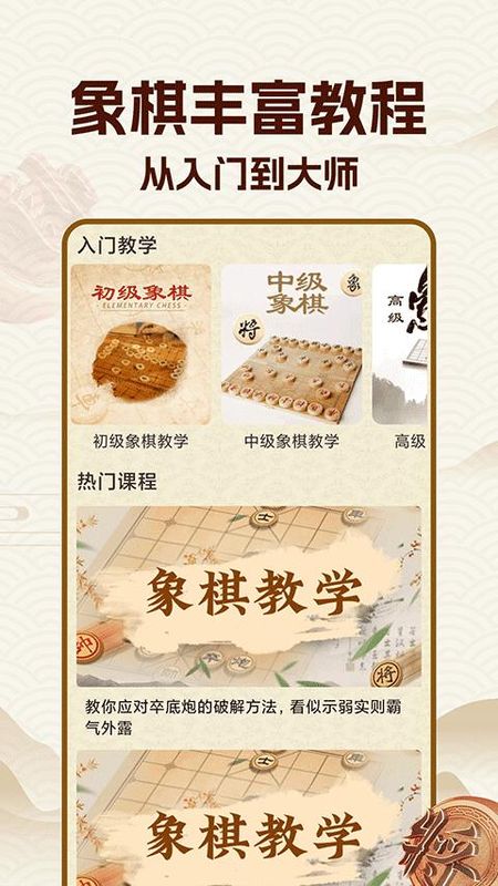 中国象棋大师_图片2
