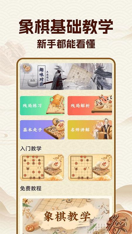 中国象棋大师_图片1