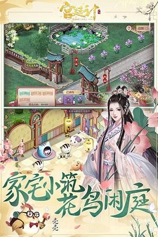 宫廷计手游折扣版_图片3