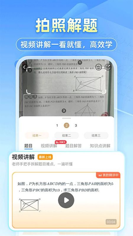 小猿搜题家长版_图片1