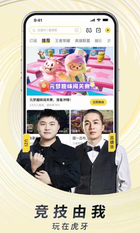 虎牙_图片1