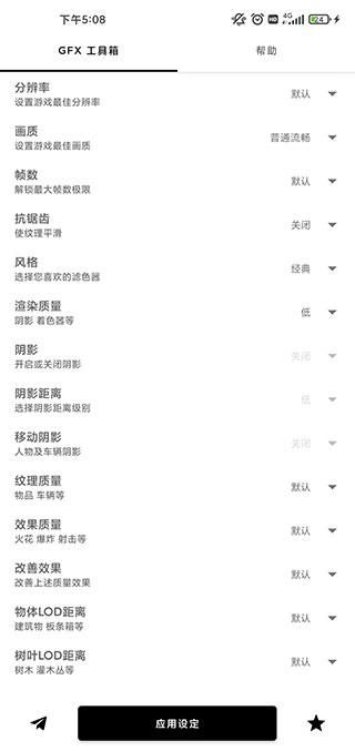 gfx吃鸡工具箱中文_图片3