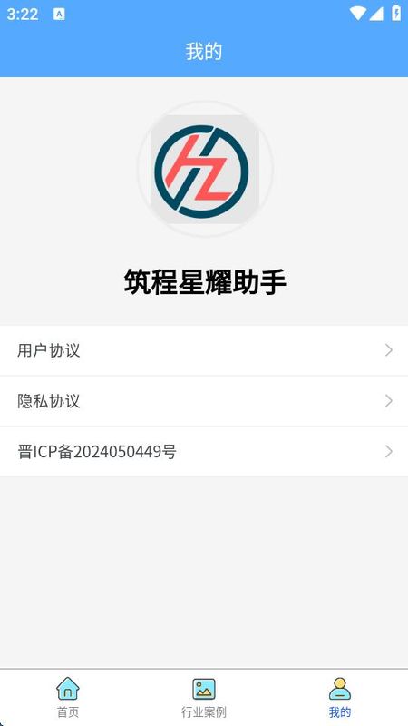 筑程星耀助手_图片4