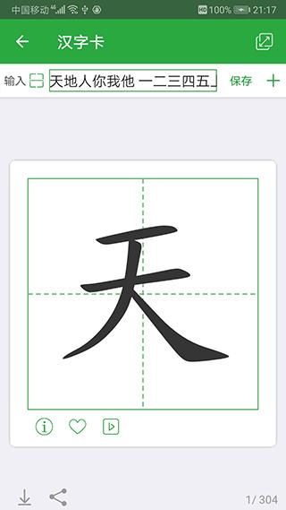汉字卡_图片4