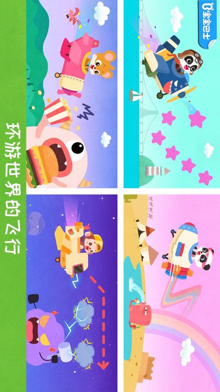 宝宝飞行员_图片1