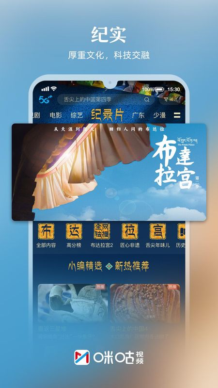 咪咕视频_图片3