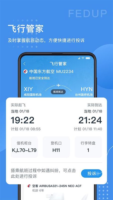 Fedup第三方航空纠纷解决平台_图片2