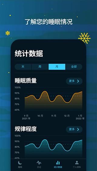 sleep cycle中文版_图片4